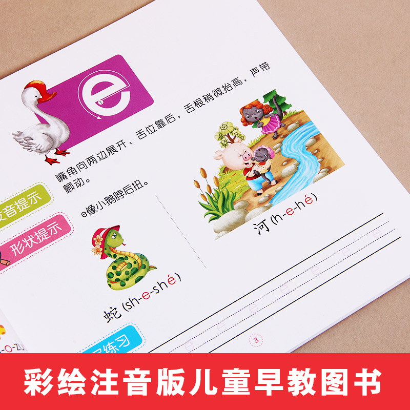 认拼音 [正版]大图大字我爱读宝宝启蒙学习书认汉字学数学认拼音认字母彩绘注音版四册装1-2-3-4-5-6岁幼儿园绘本学高清大图