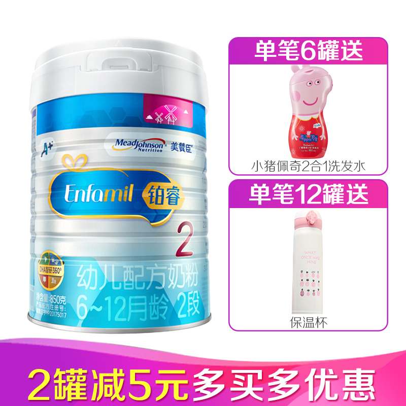 美赞臣（MeadJohnson） 铂睿2段 较大婴儿配方奶粉 6-12月 2段850克（原美赞臣荷兰版）新老包装随机发货
