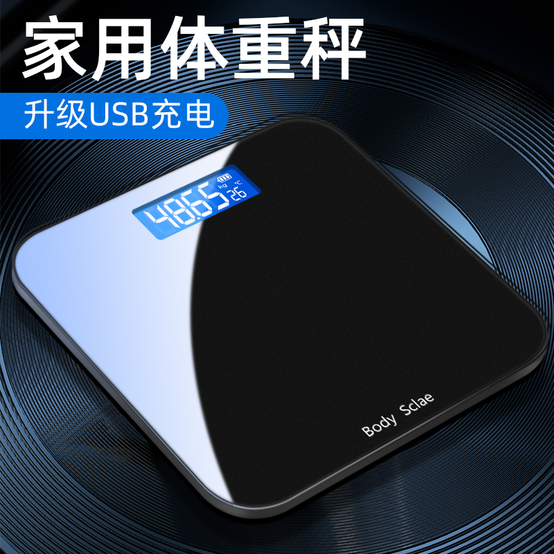 黑色 电池 量体重秤家用精准男人体秤减肥专用家庭耐用高精度充电电子称重器
