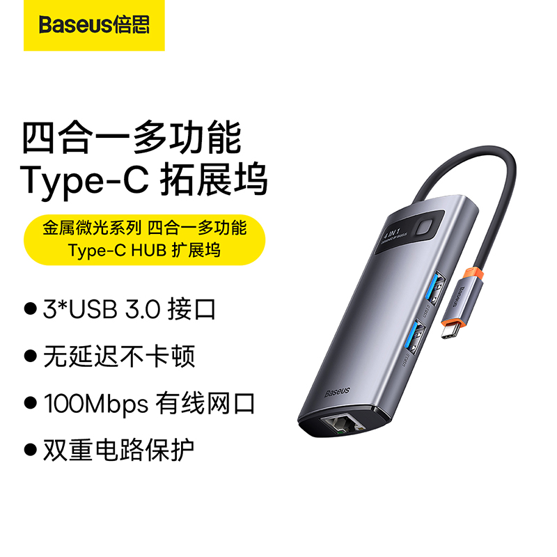 倍思 Type-C扩展坞3.0高速扩展坞四口hub集线器 CAHUB-CY0G高清大图