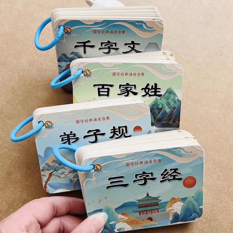 记忆手卡-全套4个 [正版]三字经弟子规百家姓千字文撕不烂卡片国学经典诵读大字带拼音方便携带宝宝启蒙三字经早教卡片百家姓