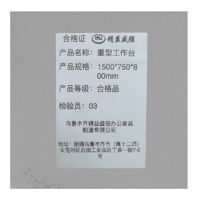 精益盛强重型工作台1500*750*800mm/张高清大图