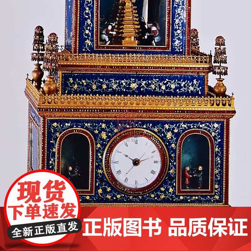 故宫经典系列 故宫钟表图典 集观赏与讲述为一身的故宫博物院经典图录 专业学术 收藏鉴赏 故宫博物院店 纸上故宫高清大图
