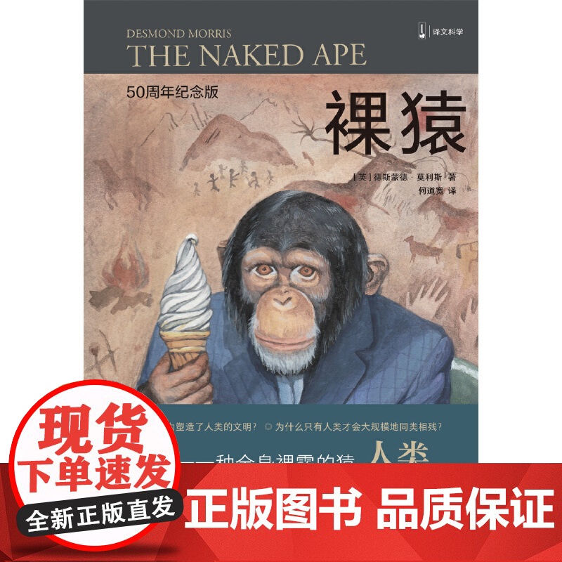 裸猿(译文科学)高清大图