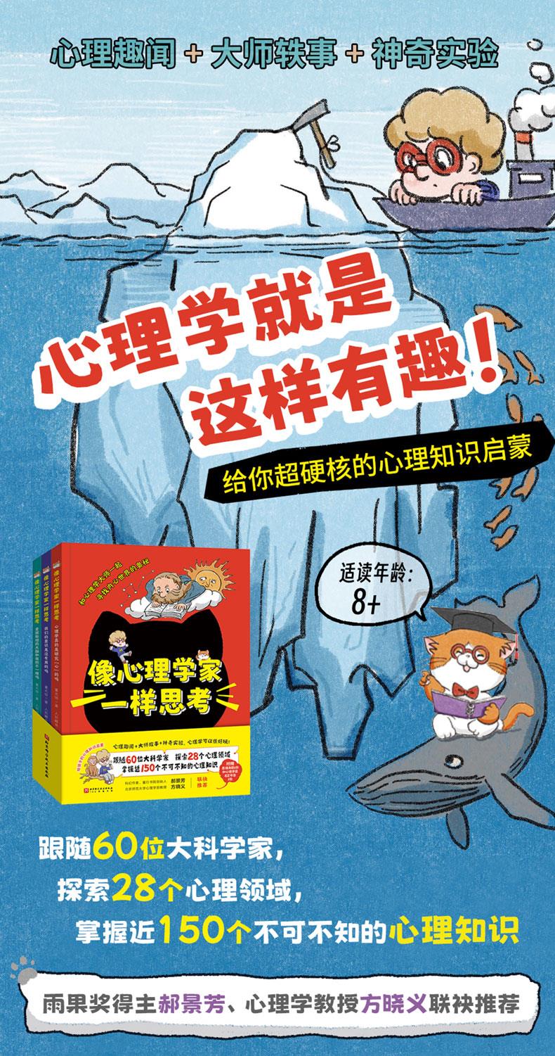 像心理学家一样思考(全3册)