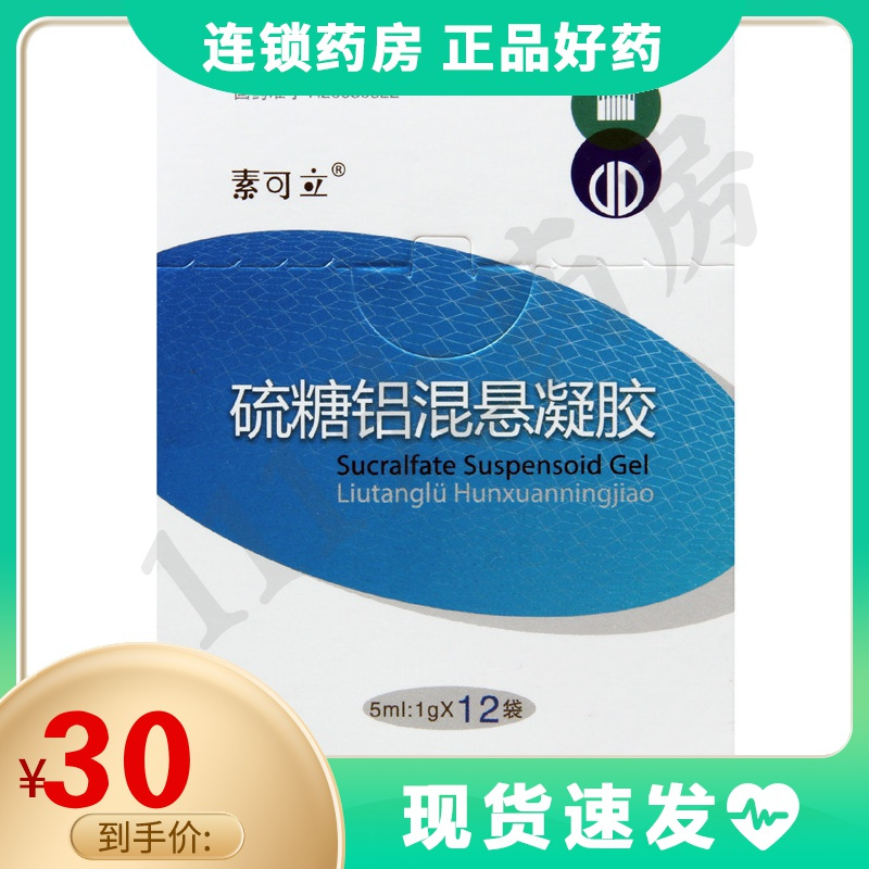 素可立硫糖铝混悬凝胶5ml1g12袋盒胃溃疡十二指肠溃疡急性及有症状的
