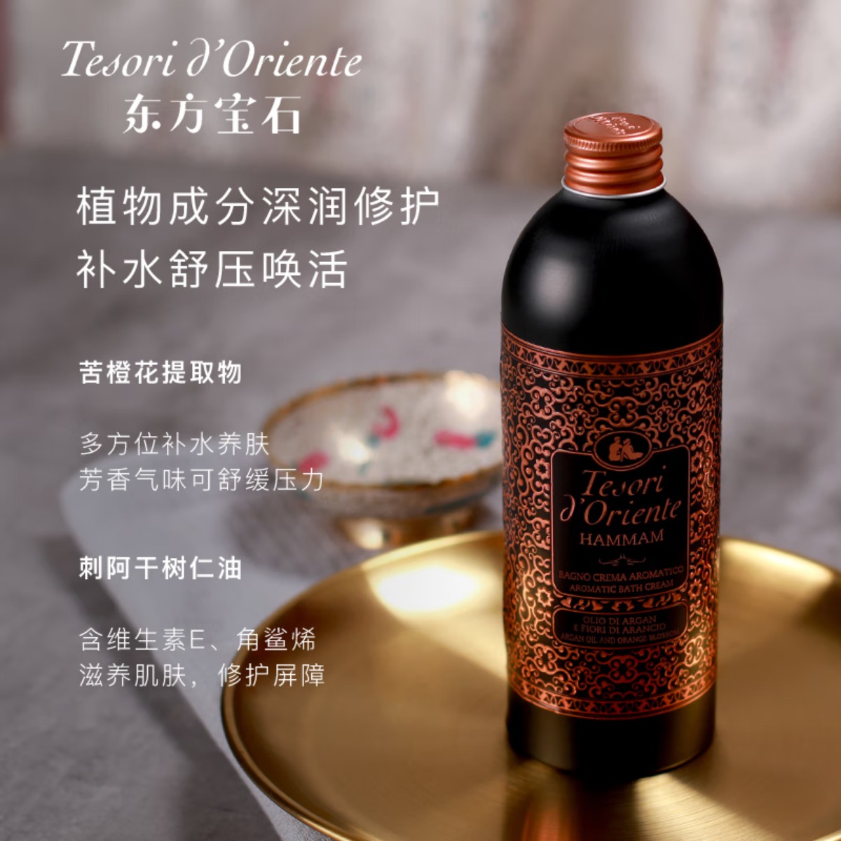 东方宝石 土耳其风情香氛沐浴露500ml高清大图
