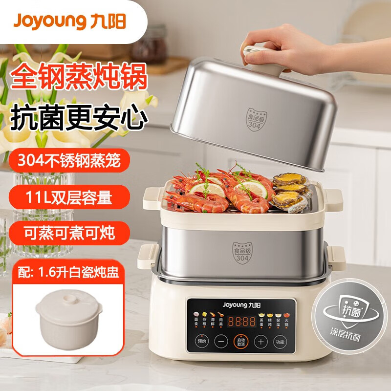 九阳(Joyoung)电蒸锅家用多功能电煮锅蒸包子馒头锅上蒸下煮电火锅煮饭蒸炖一体DZ100HG-GZ985奶油白
