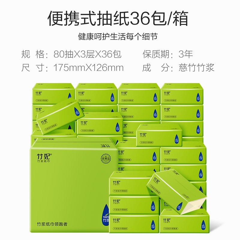 竹妃(zofee)竹浆本色抽纸3层80抽*36包 便携装卫生纸 餐巾纸 整箱装高清大图