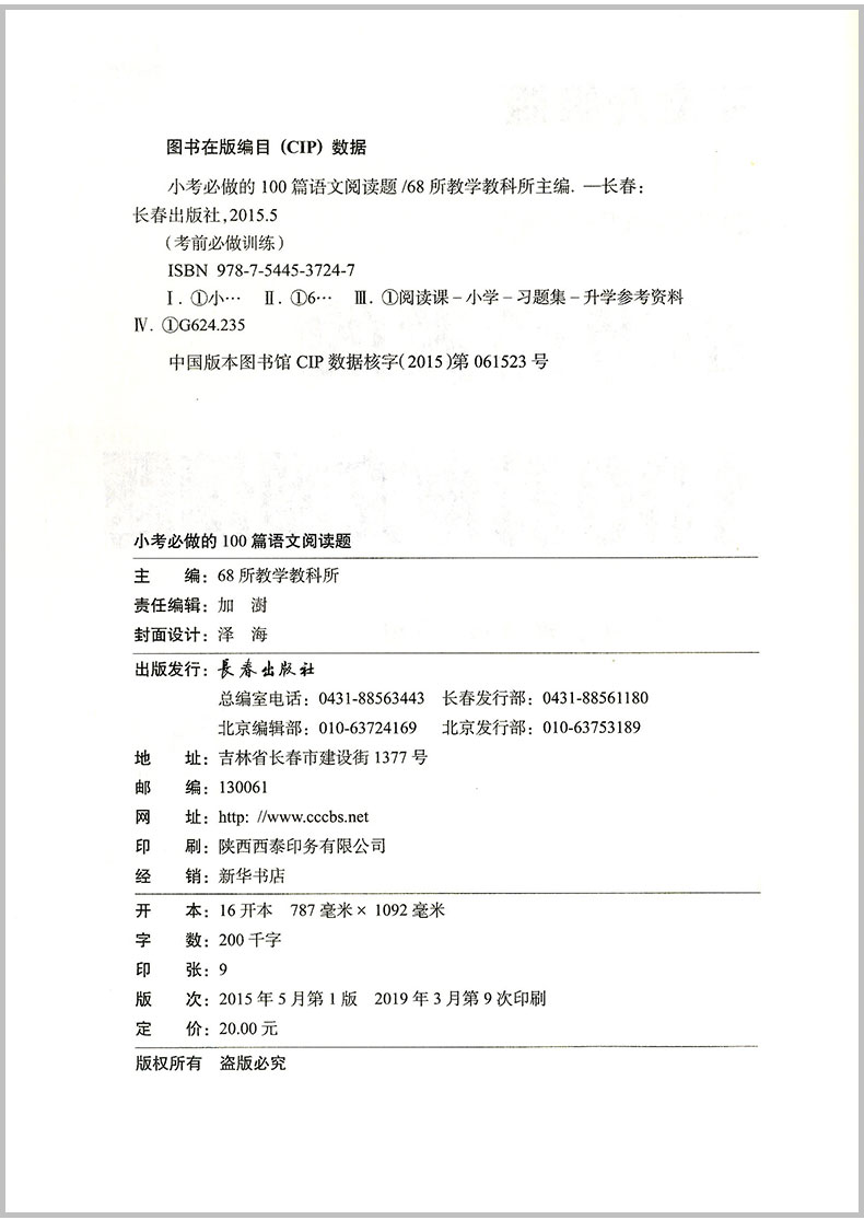 小考必做 数学[300道应用题] 小学升初中 [正版]小考必做的100篇语文阅读题300道数学奥数题必写的50篇作文题3高清大图