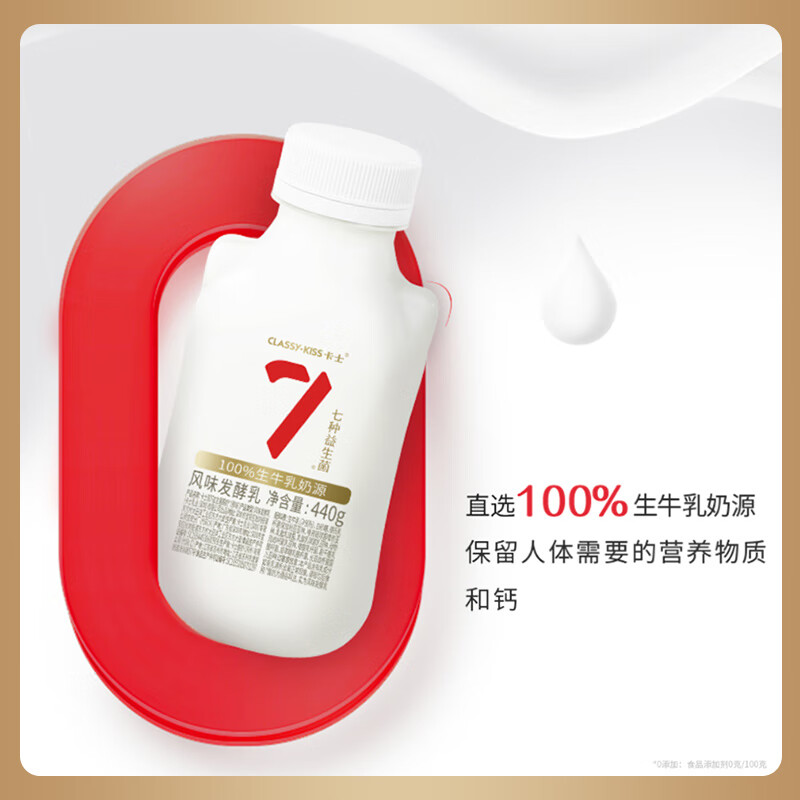卡士(CLASSY.KISS)007益生菌酸奶 原味 440g 低温酸奶 风味发酵乳高清大图