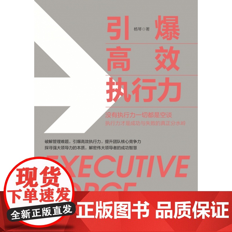 引爆高效执行力高清大图