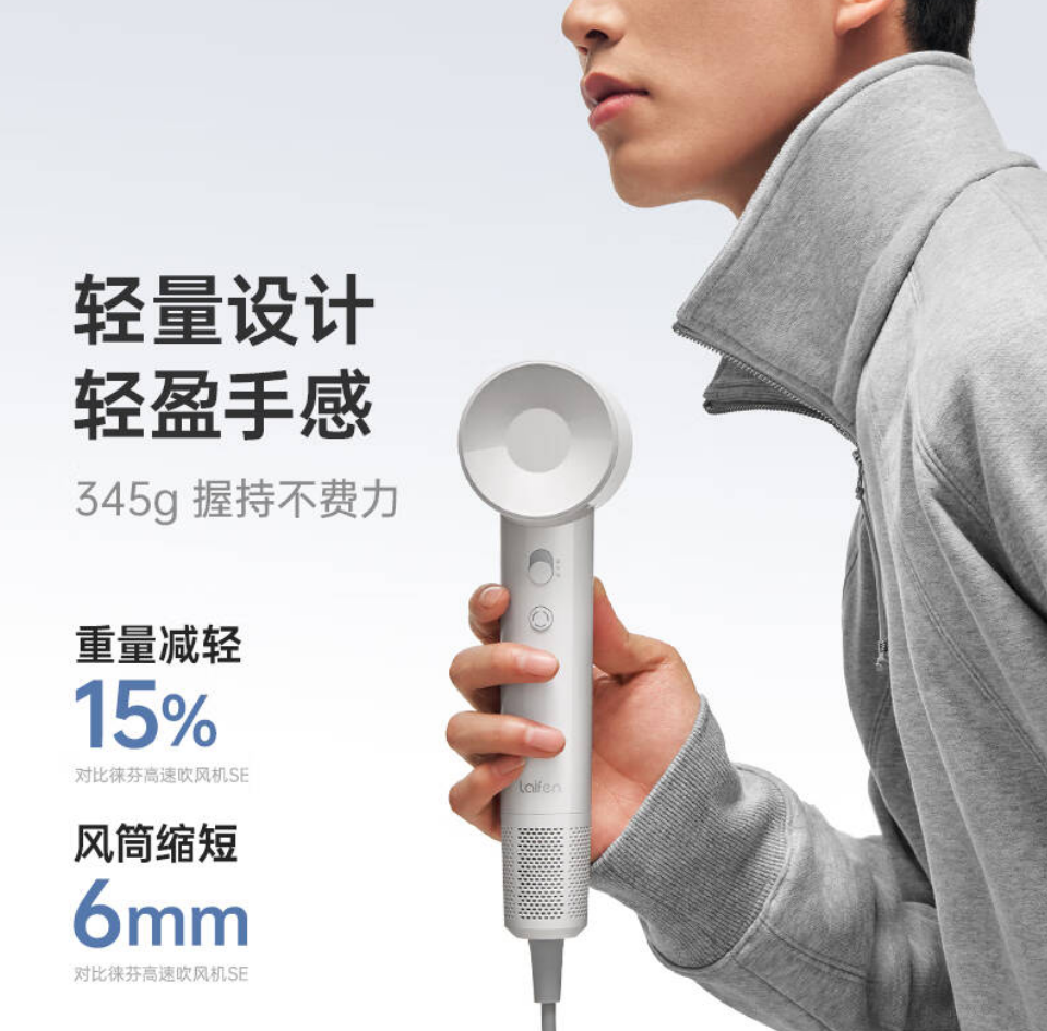 徕芬Laifen Se Lite 入门款 大风力速干低噪音便携负离子吹风机 SE lite亮白色高清大图
