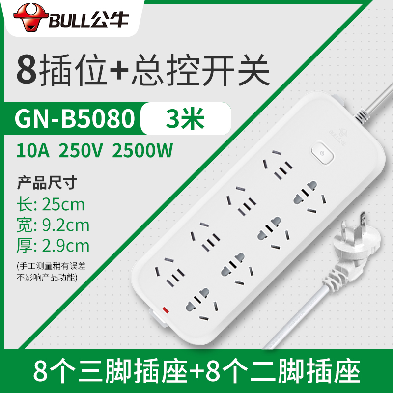BULL公牛国标 B5080(S) 全长3米四插位总控开关带儿童保护门居家用办公插座/排插/接线板/拖线板/插排白色