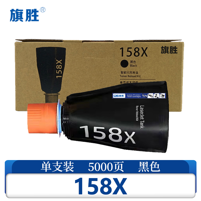 旗胜 硒鼓158X 支高清大图