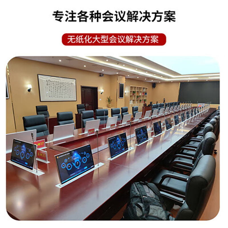 SYDIN中科习电 SYD-DZ015W 无纸化会议整体解决方案定制14席位