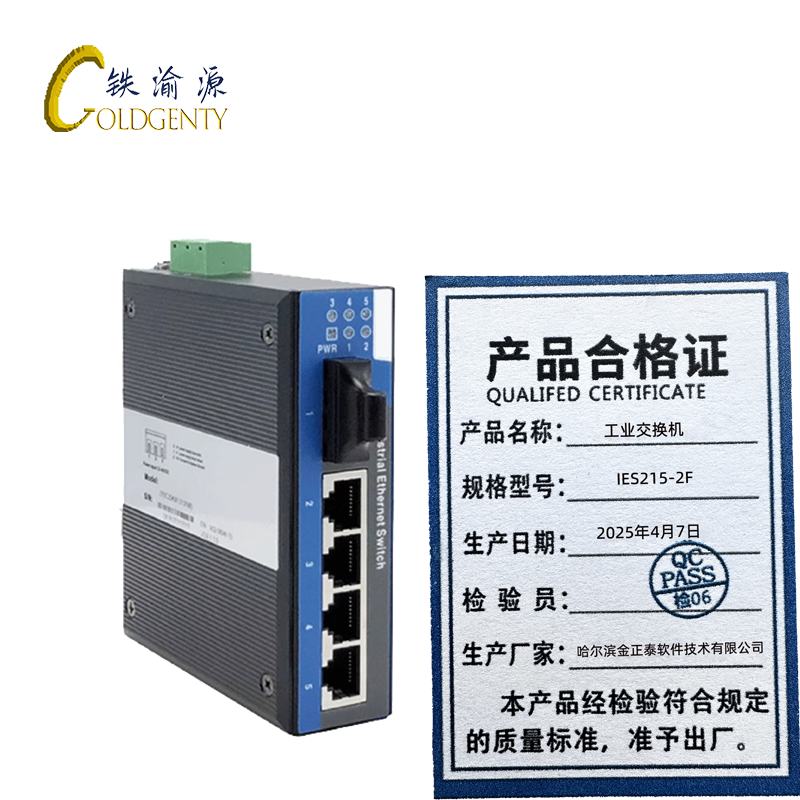 铁渝源 工业交换机 IES215-2F/台高清大图