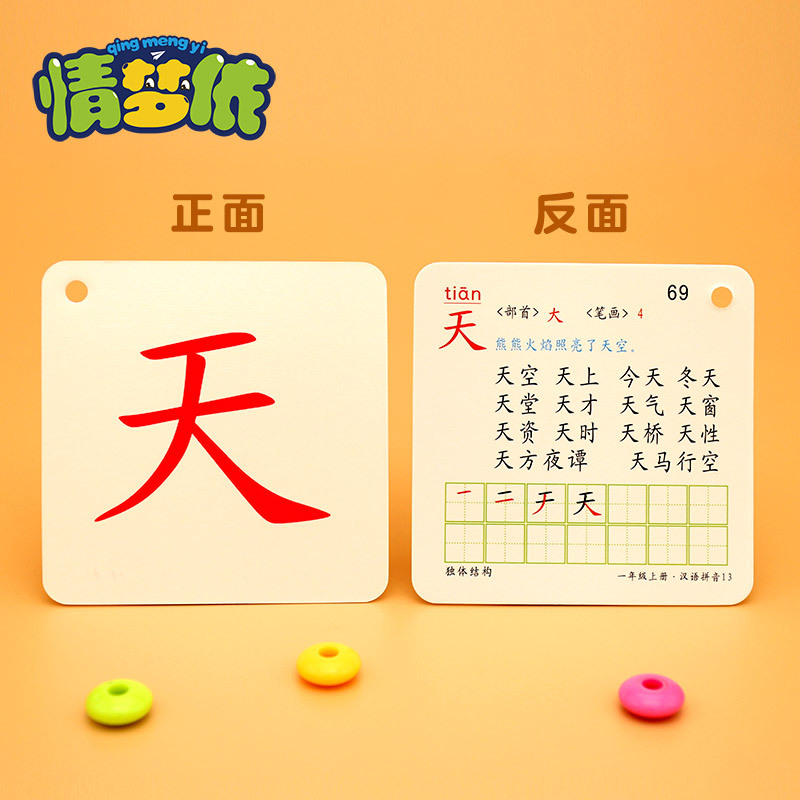 2020小学生人教版一年级上册下册语文识字卡片拼音认字卡生字卡片