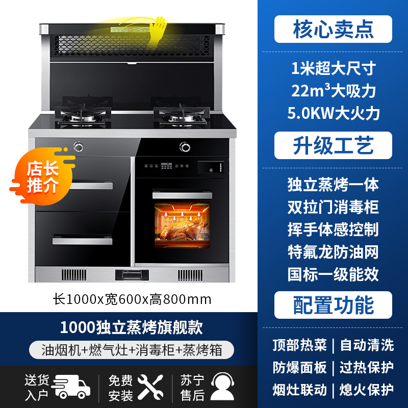 GUJIA顾家 G100D一米大尺寸集成灶蒸烤箱一体灶家用大吸力环保灶