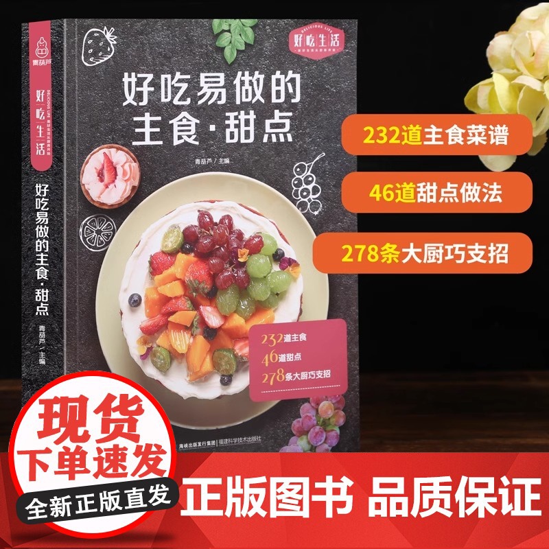 [央视网]好吃易做的主食 甜品烹饪 美食 素食菜谱家常凉菜菜谱 家常菜大全食谱书食谱书籍大全菜谱 家用家常菜谱厨师书 Q高清大图