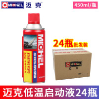 迈克低温启动液450ml【一箱24瓶】