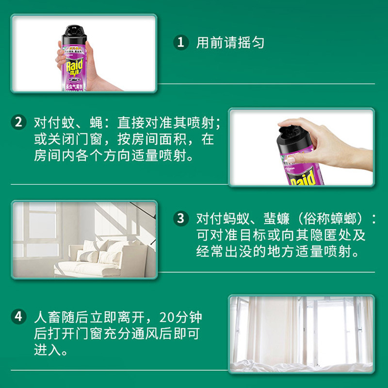 雷达杀虫气雾剂550ml双包装 草本绿茶新香型强力灭杀蟑螂苍蝇蚊子蚂蚁杀虫剂高清大图
