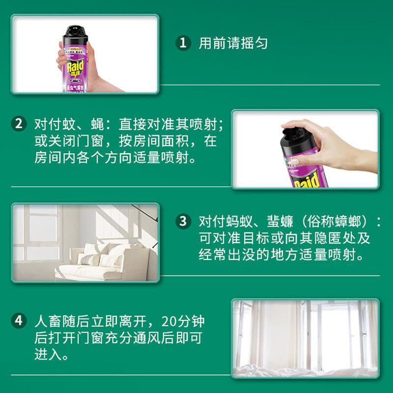 雷达杀虫气雾剂550ml双包装 草本绿茶新香型强力灭杀蟑螂苍蝇蚊子蚂蚁杀虫剂图片