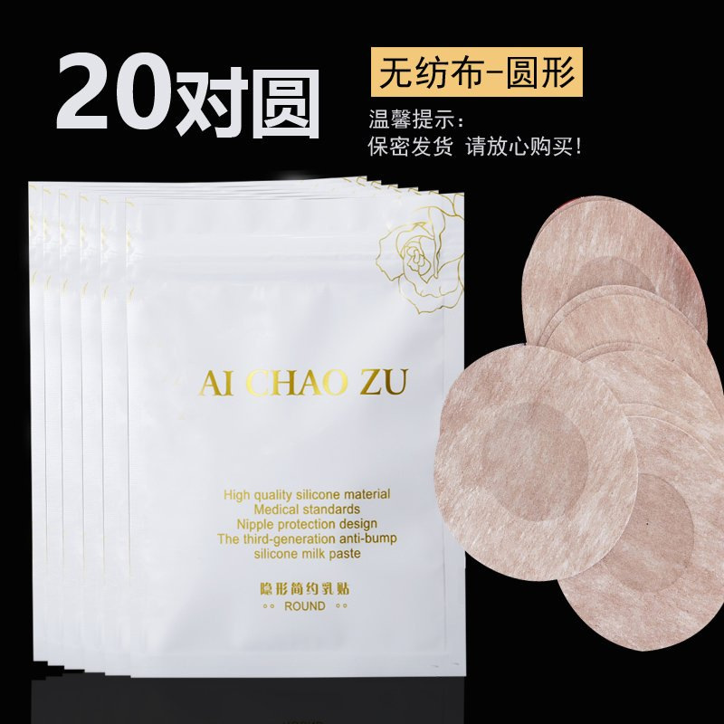一次性乳贴防凸点乳头贴隐形透气超薄胸贴男士女游泳贴