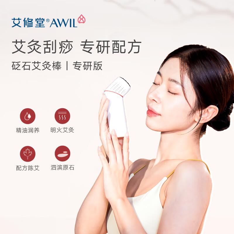 艾修堂砭石艾灸仪刮痧棒S2专研版盒随身灸艾柱颈腿温灸按摩器具