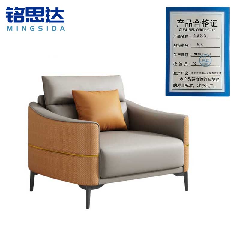 铭思达会客沙发单人张高清大图
