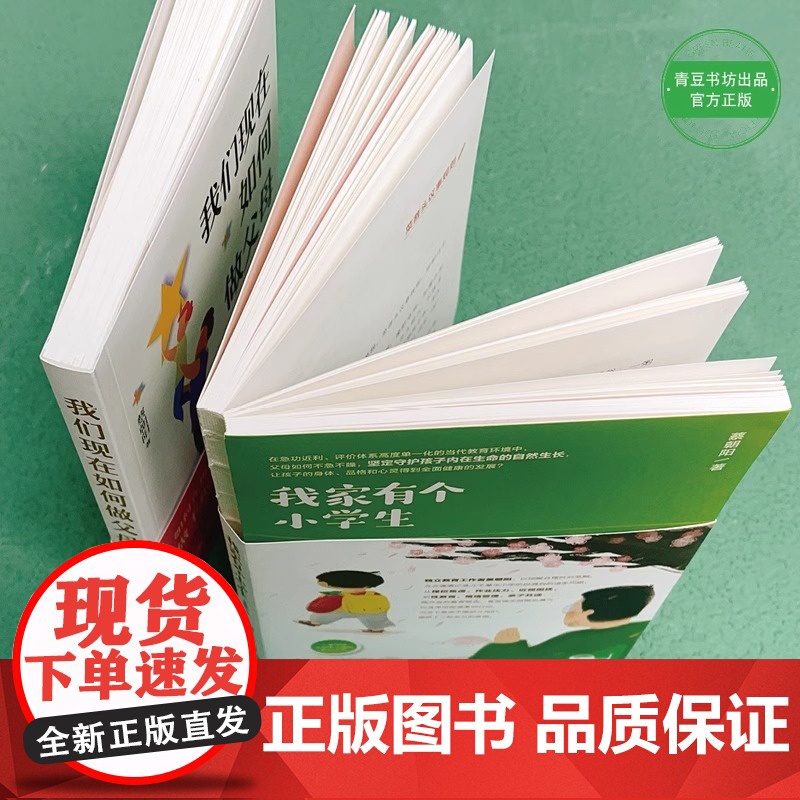 [央视网]我家有个小学生+我们现在如何做父母 育儿书籍父母必读 养育男孩女孩育儿百科教育孩子的书籍胎教故事书读懂孩子的心高清大图