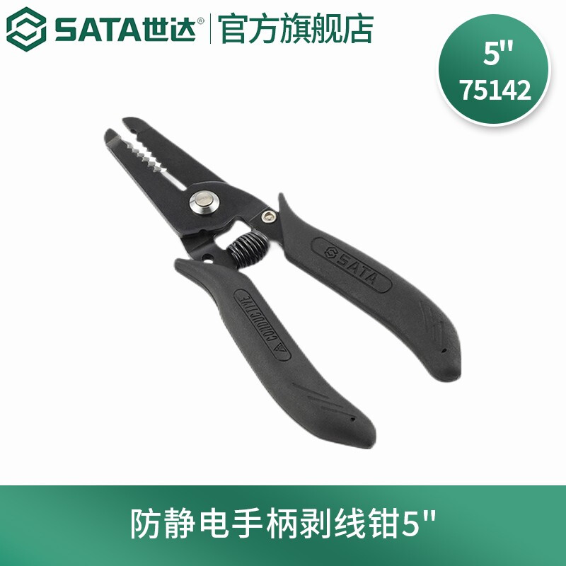 世达(SATA)防静电手柄剥线钳 SATA-75142 150mm 0.2~0.8mm² 1把