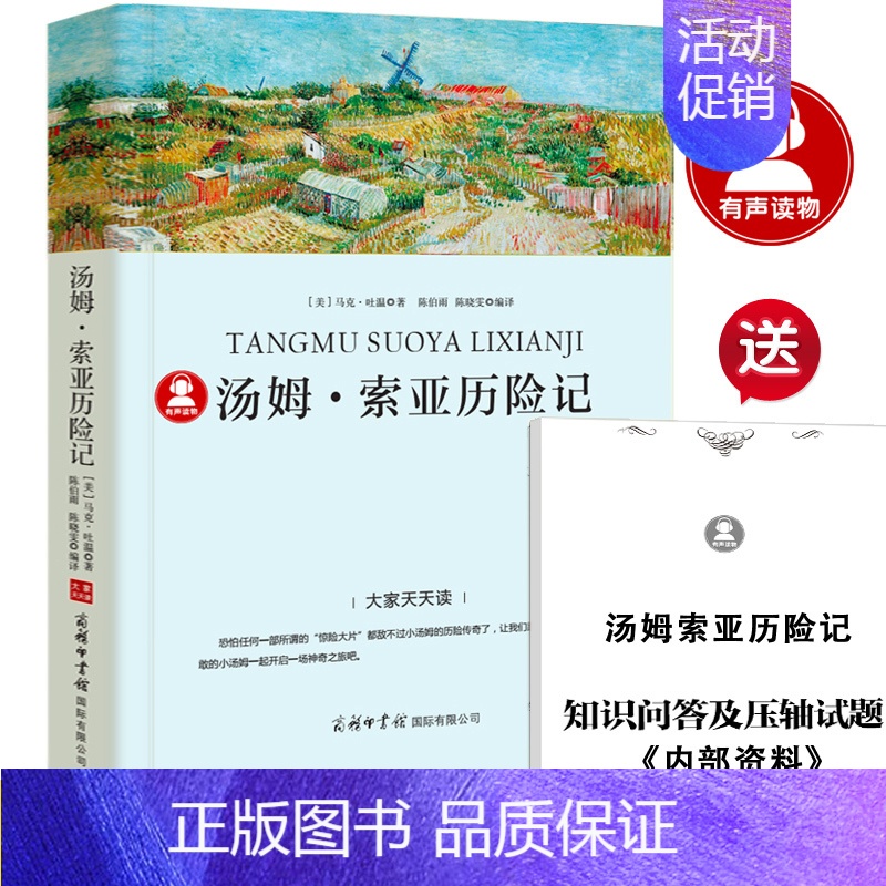 汤姆索亚历险记 [正版]八十天环游地球凡尔纳著小学生版环游世界80天小学生四五六年级必读课外阅读书籍4-5-6年级青少年高清大图
