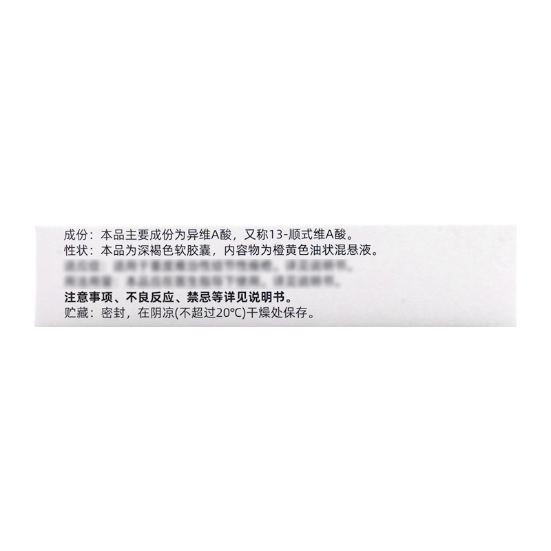 泰尔丝 异维A酸软胶囊 10mg*10粒*2板/盒高清大图