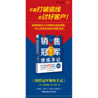 诺森销售修炼手记[日]金泽景敏9787504698582中国科学技术出版社