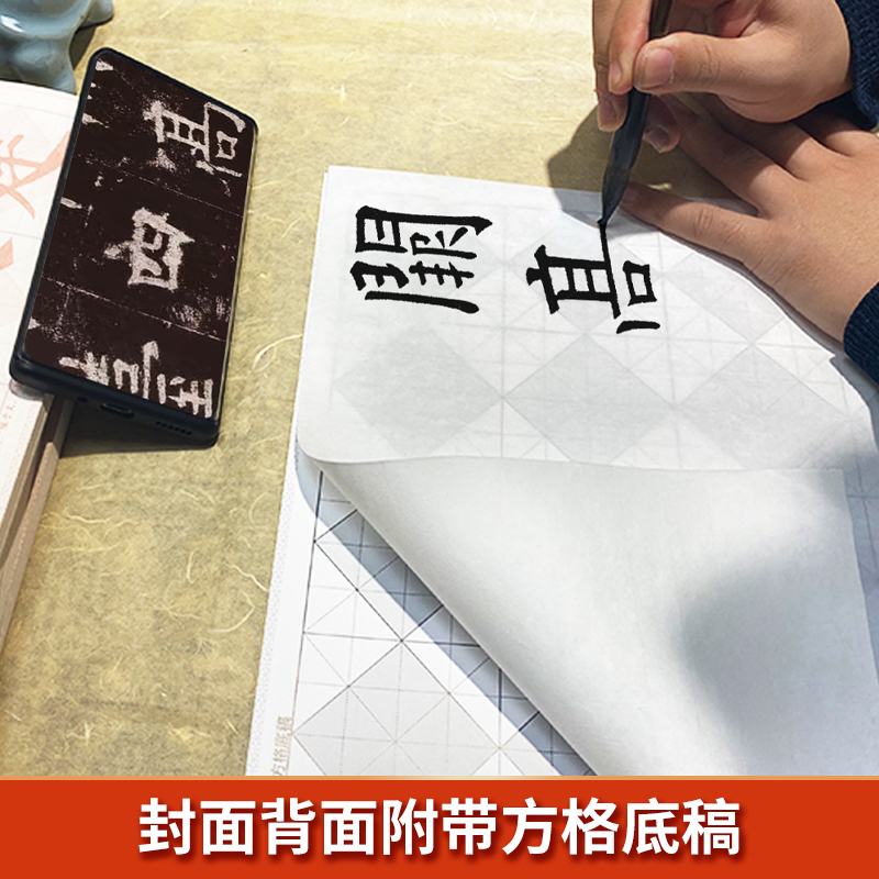 九成宫醴泉铭(6.5cm方格) [正版]欧阳询九成宫醴泉铭 毛笔书法字帖临摹历代碑帖精粹 毛笔字帖碑帖描红 楷书临摹字帖高清大图