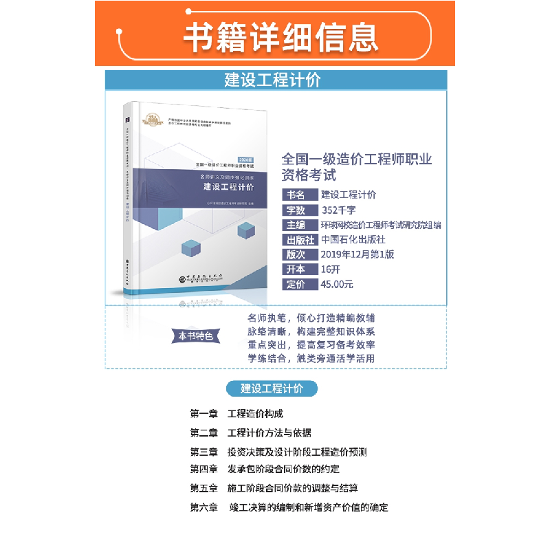 正版新书]全国一级造价工程师职业资格考试·名师讲义及同步强化高清大图