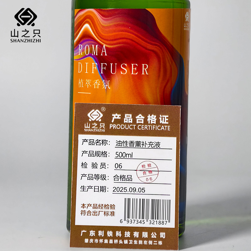 山之只 流疆系列·油性香薰补充液 500ml 瓶高清大图