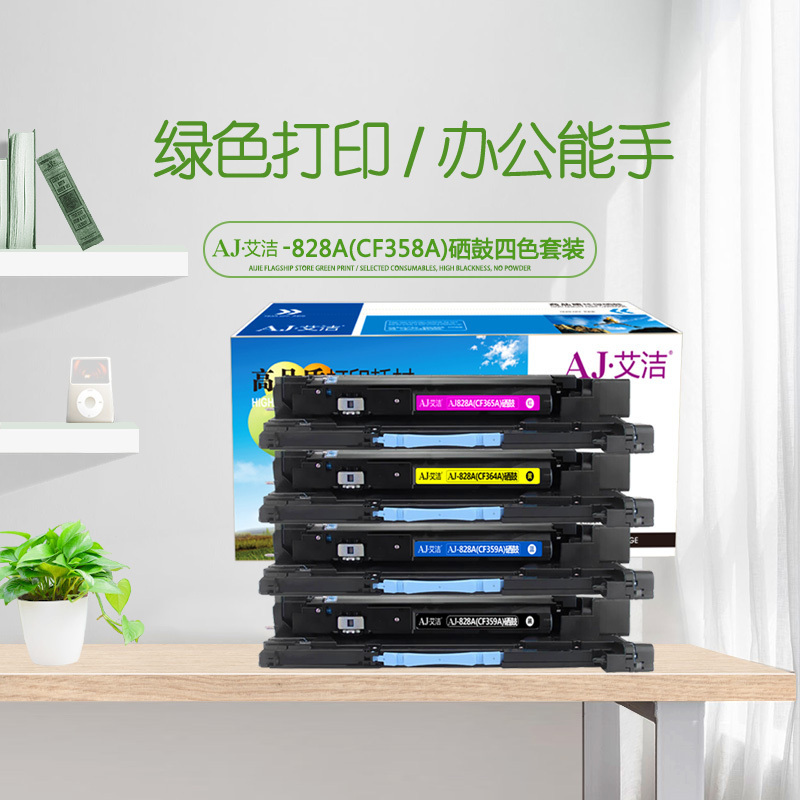艾洁 惠普828A CF358A硒鼓四色套装 黑蓝黄红各1支 适用惠普HP M855 M880打印机