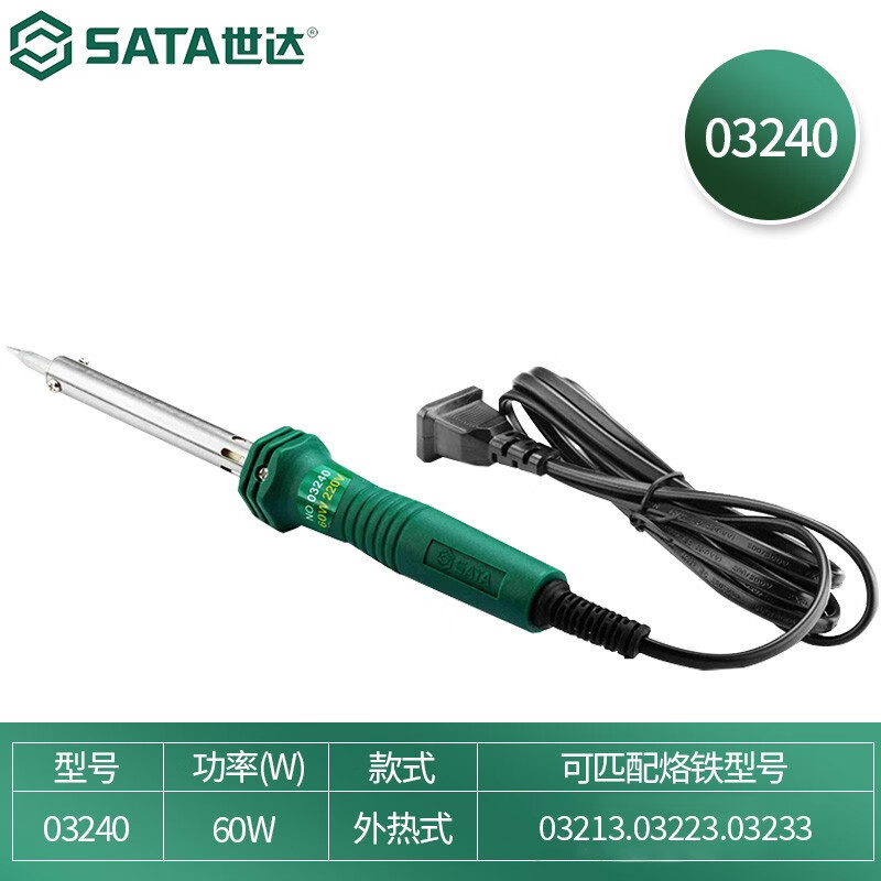 世达(SATA)工具 60W外热式长寿电烙铁03240