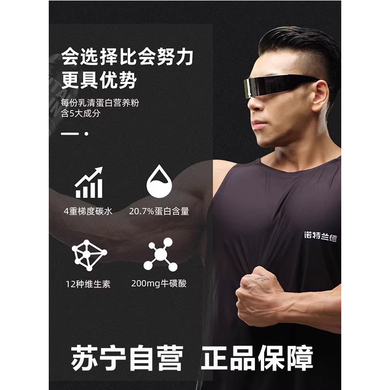 诺特兰德乳清蛋白粉*2桶 TG瘦人健身乳清蛋蛋白粉家庭装1.6Kg/瓶 白质粉瘦人健身营养粉重健肌粉3.6磅高清大图