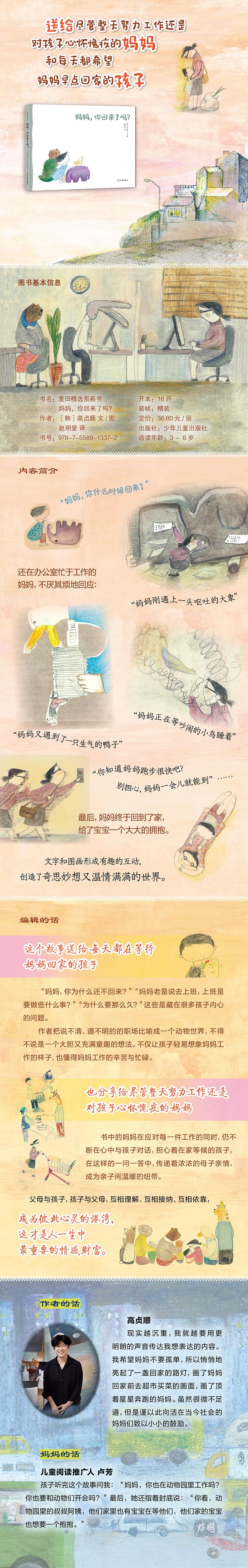 麦田精选图画书 妈妈,你回来了吗?