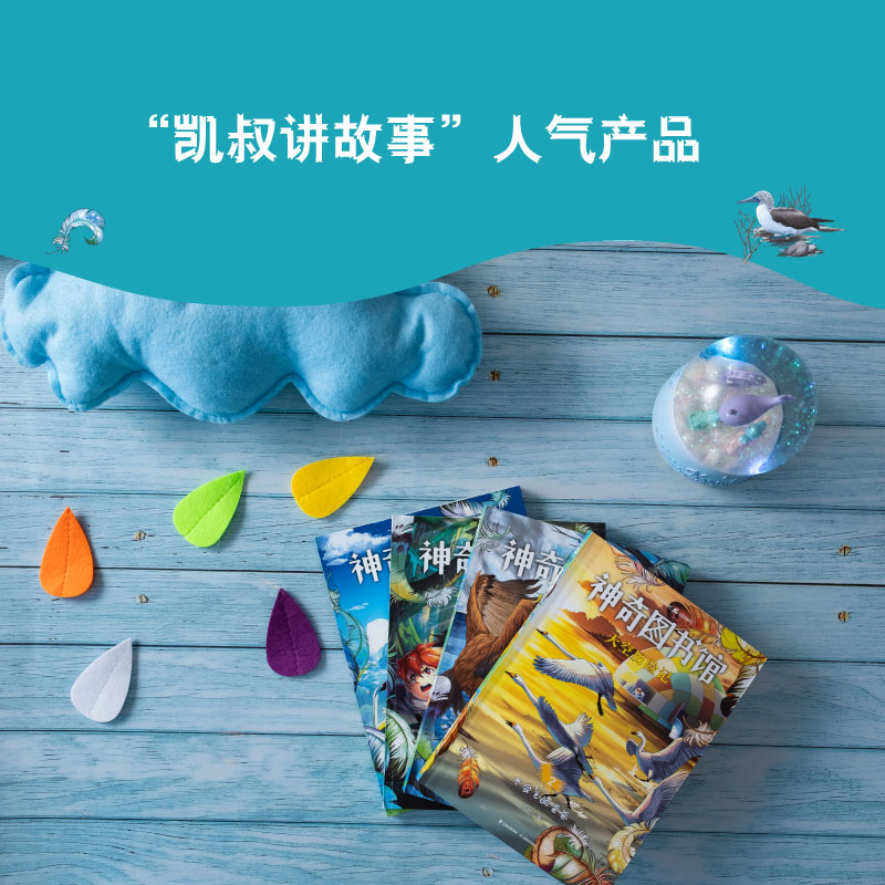 醉染图书图书馆第4季全凯叔天空历险记(1-4)2402220000041高清大图