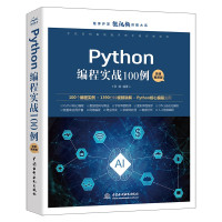Python编程实战100例微课视频版chatgpt聊天机器人Office自动化图形界面编程数据16开（BY）/本