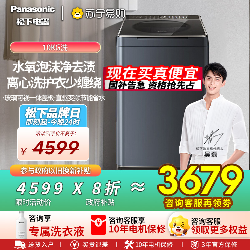松下全自动波轮洗衣机XQB100-1U2R