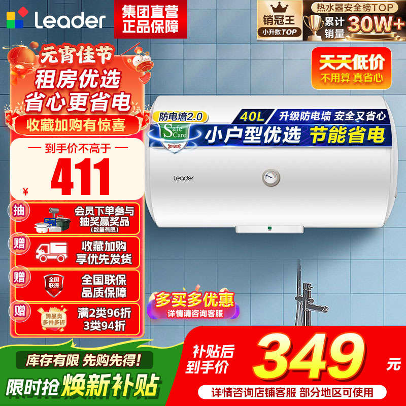 [租房神器]Leader 40升电热水器 海尔智家LES40H-LC(1) 1500W速热 致密保温层 二级能效
