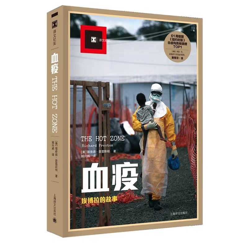 醉染图书血疫9787532771493高清大图