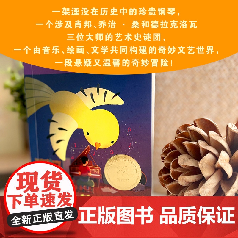 钢琴上的金翅雀 麦克米伦世纪大奖小说典藏本高清大图