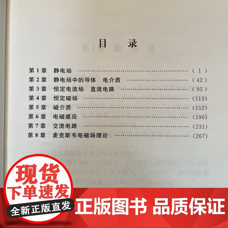 []电磁学题解指导 普通物理电磁学解题教学参考书 电磁学原理参考书 钟锡华 北京大学出版社 正版图书