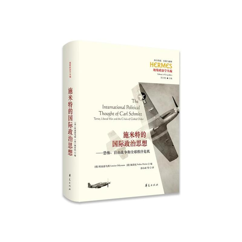 [M]施米特的国际政治思想:恐怖、自由战争和全球秩序危机-9787522200897高清大图